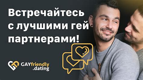 Гей знакомства в Киеве – GayFriendly.dating